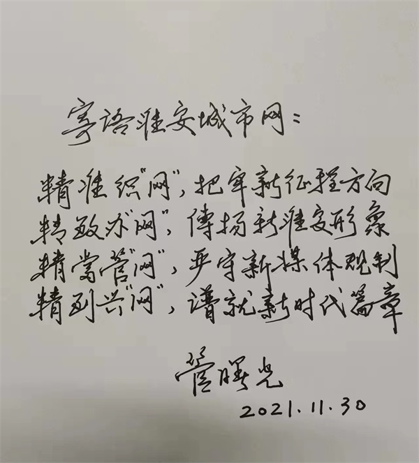 管曙光寄语《淮安城市网》(图2) 170eff67524482695197bd26c07c1dc.jpg