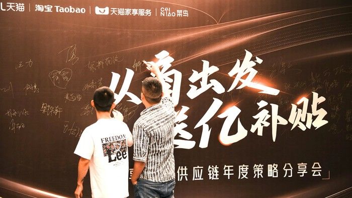 天猫加码投入上亿元，升级家装供应链服务(图1)